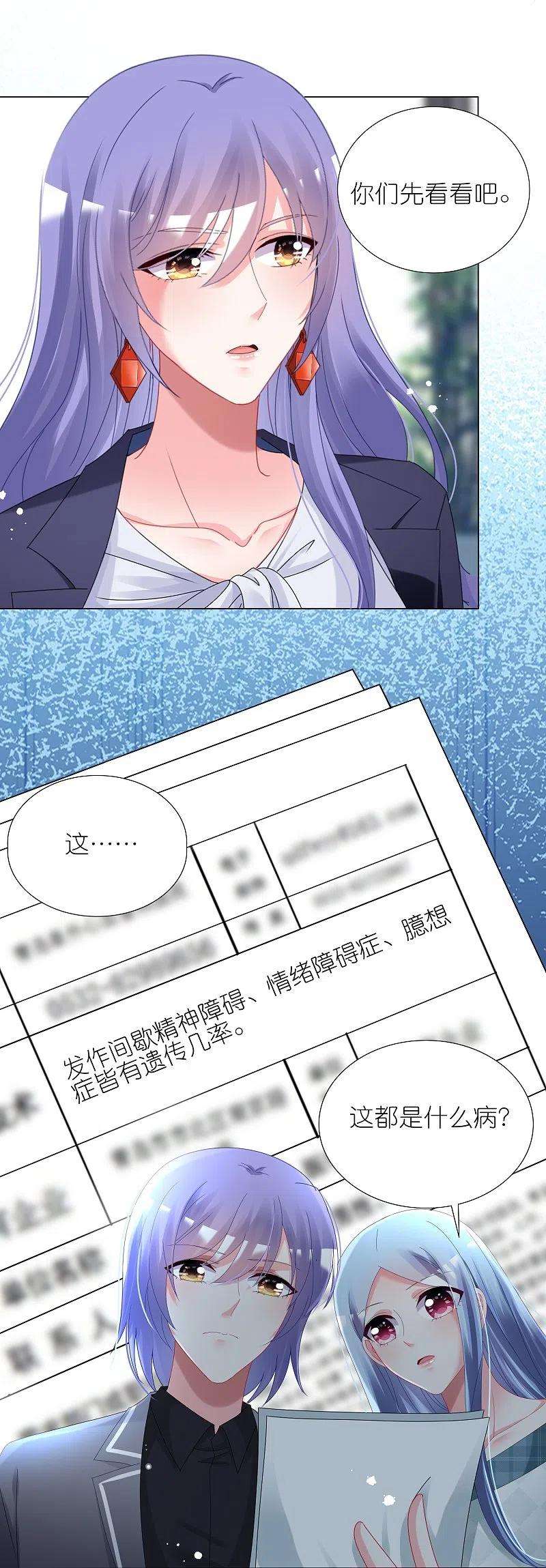 我被总裁黑上了！440话