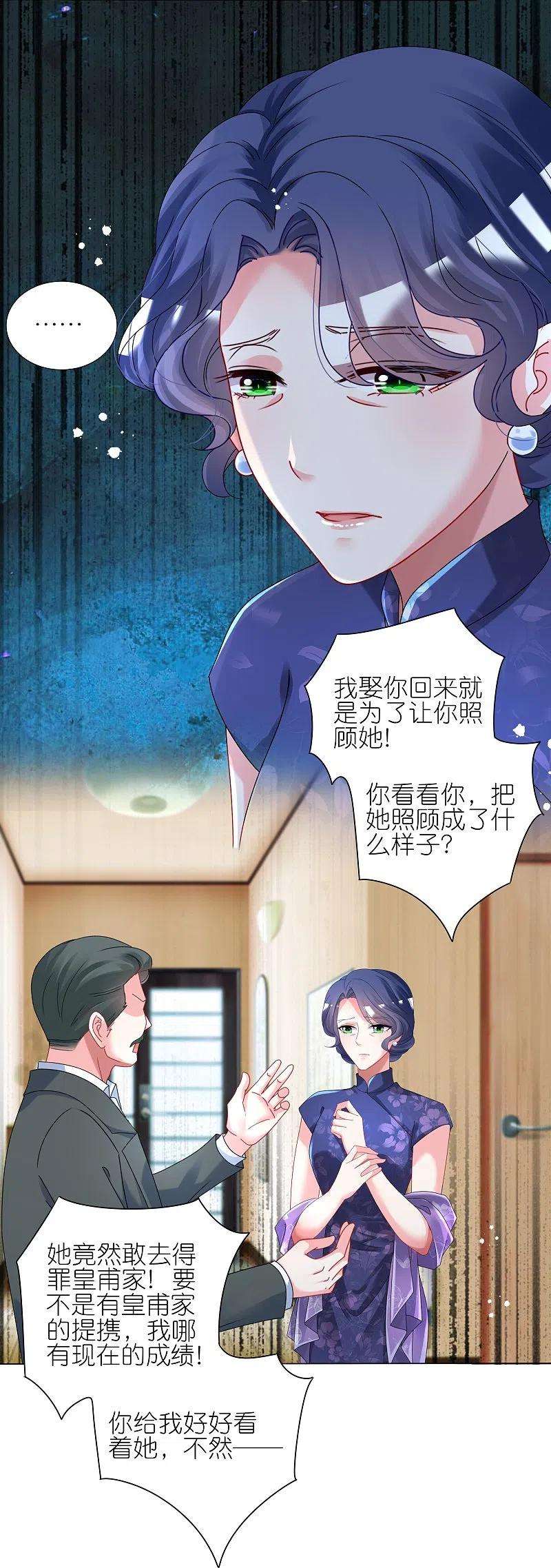 我被总裁黑上了！441话