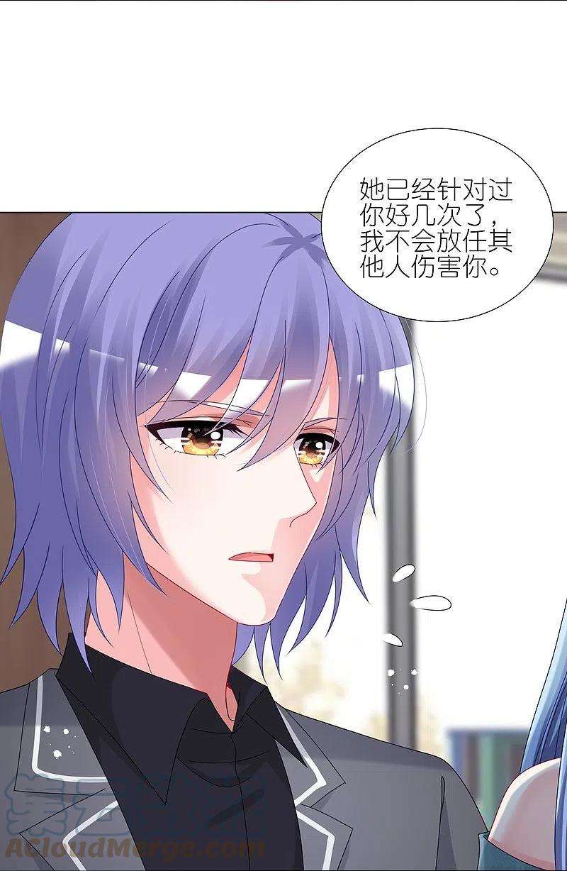 我被总裁黑上了！441话