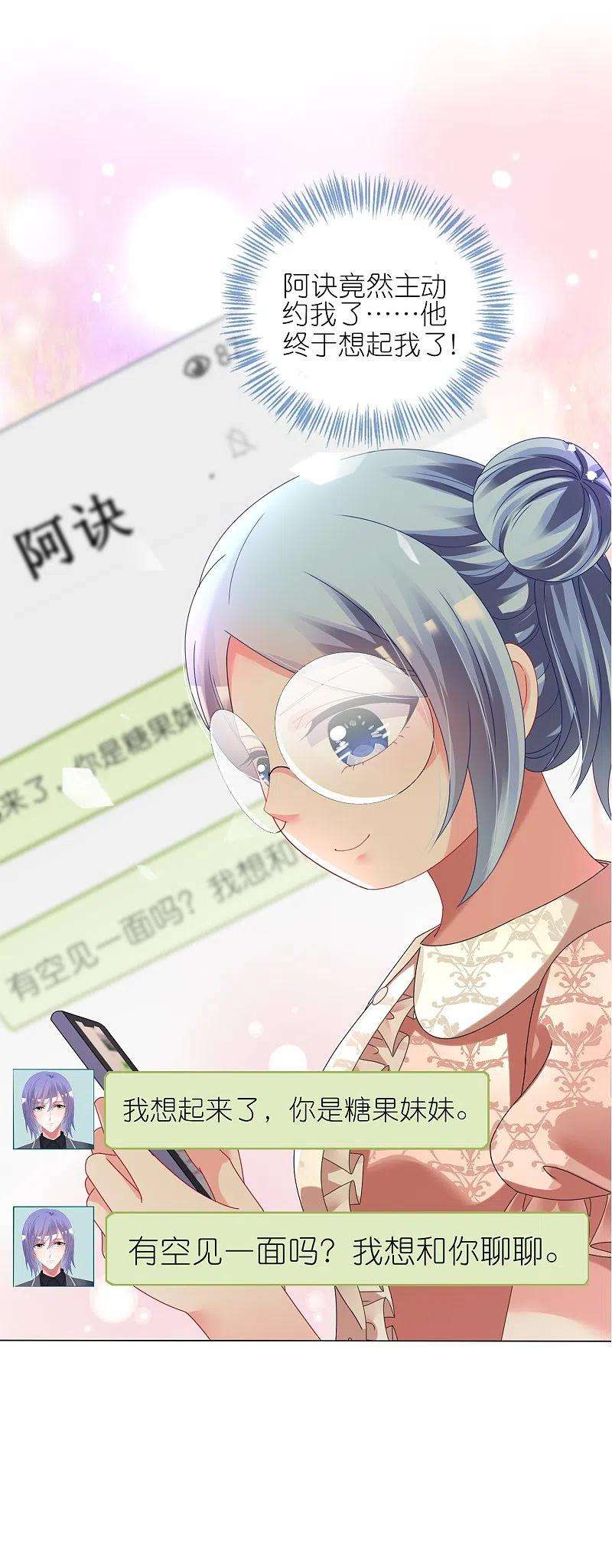 我被总裁黑上了！441话