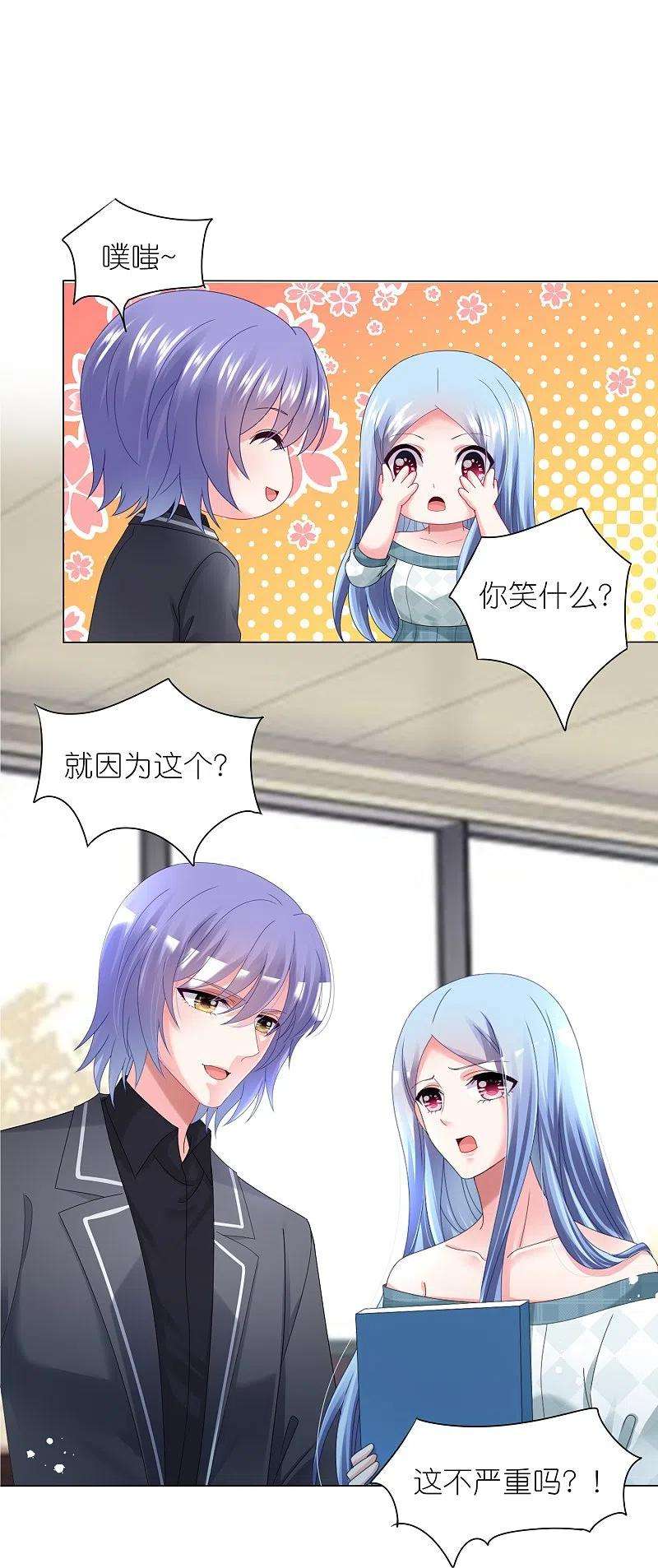 我被总裁黑上了！441话