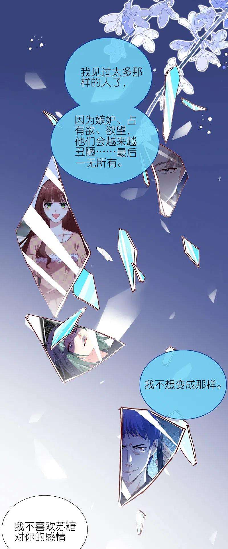 我被总裁黑上了！441话