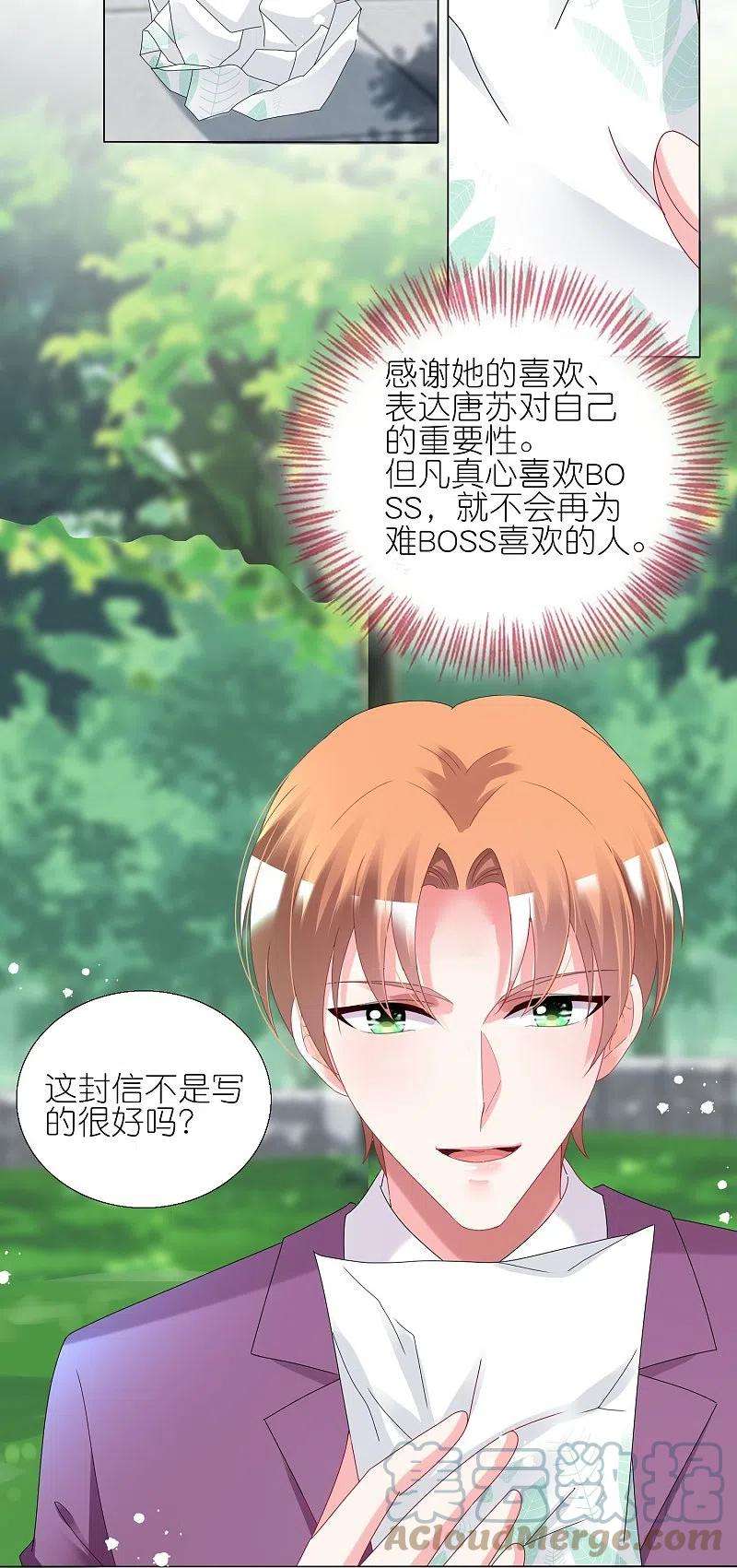 我被总裁黑上了！442话