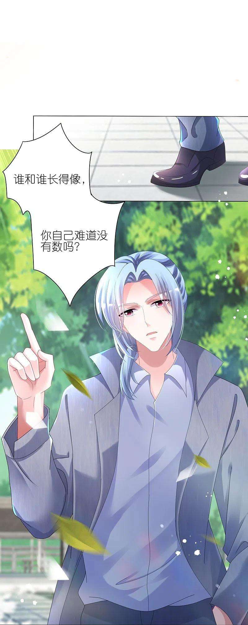 我被总裁黑上了！442话