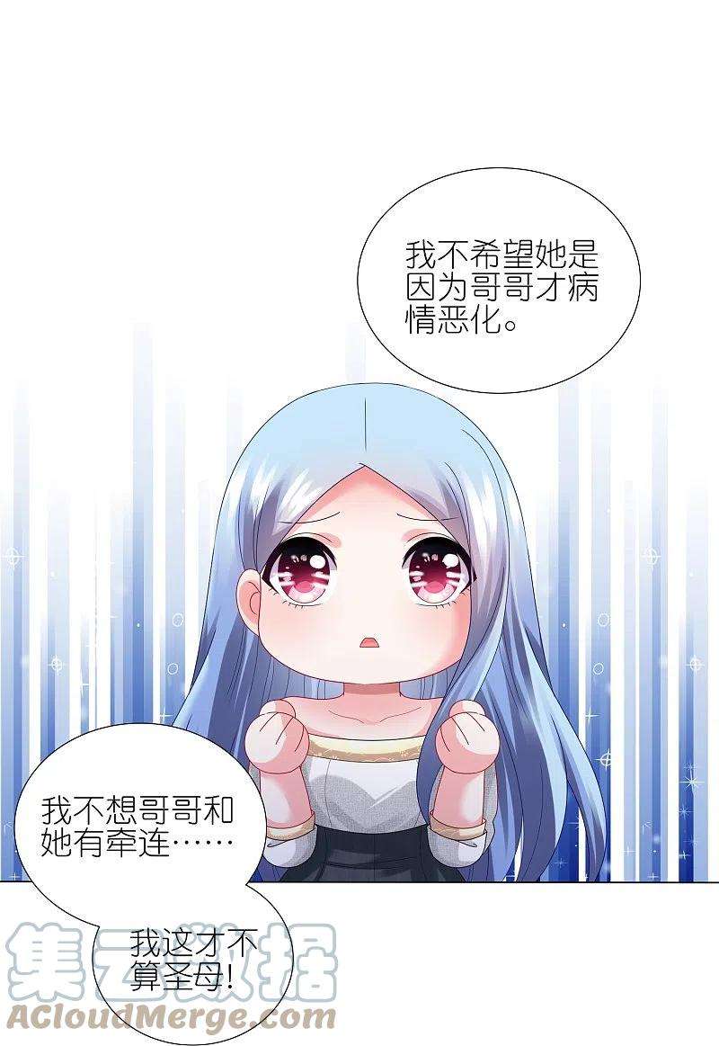 我被总裁黑上了！443话