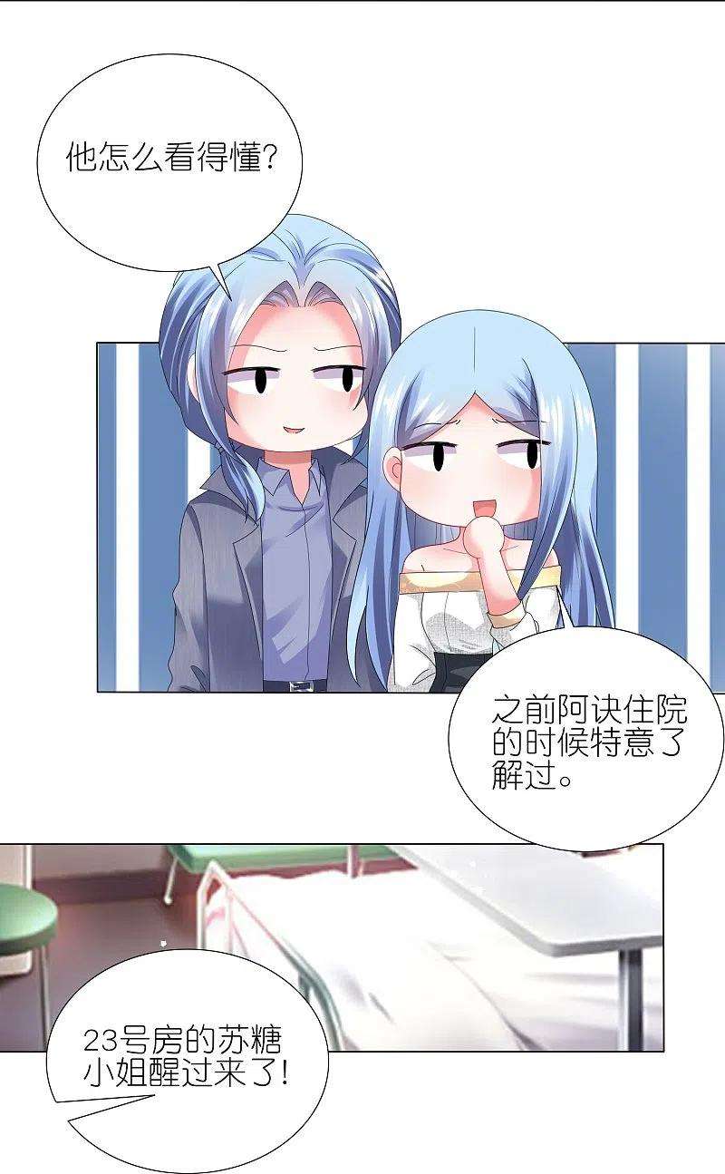 我被总裁黑上了！443话