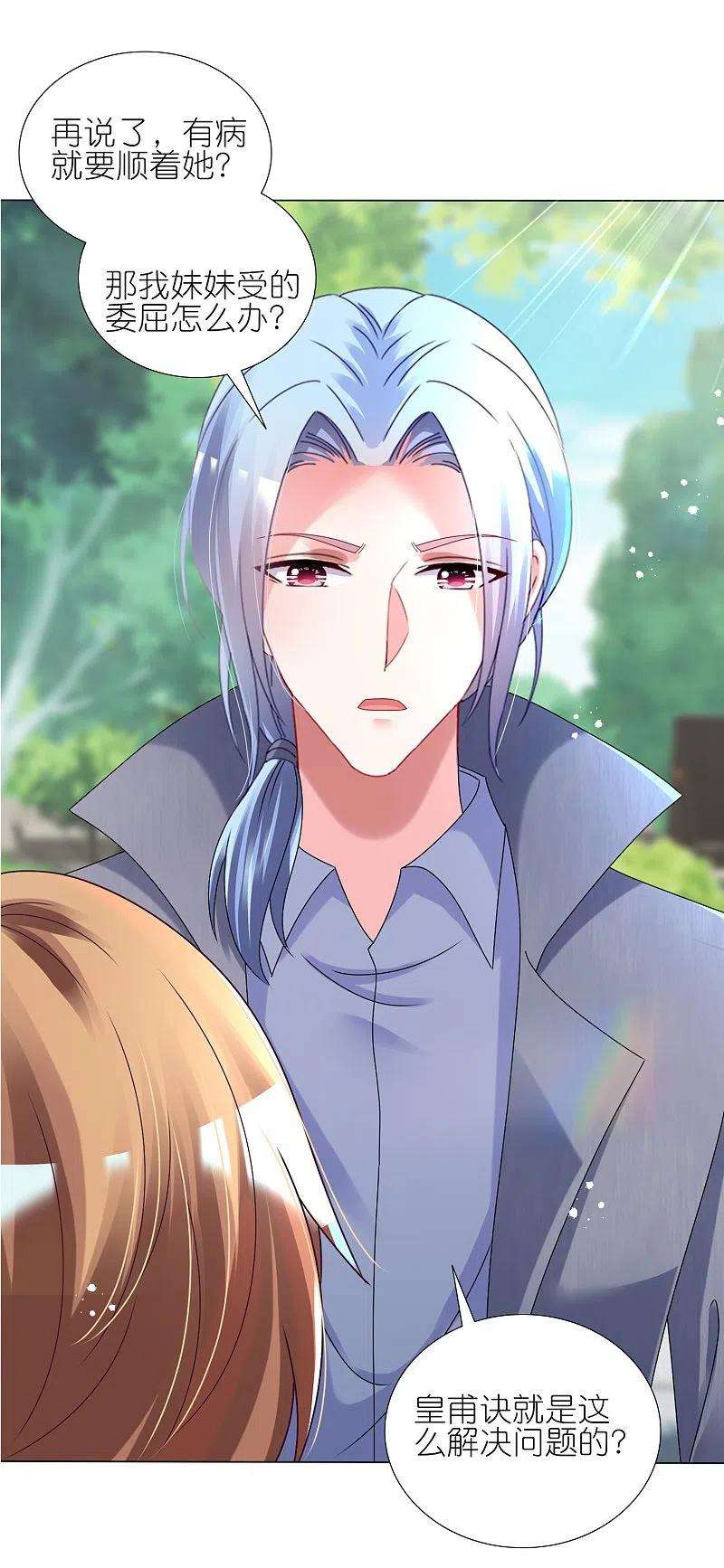 我被总裁黑上了！443话