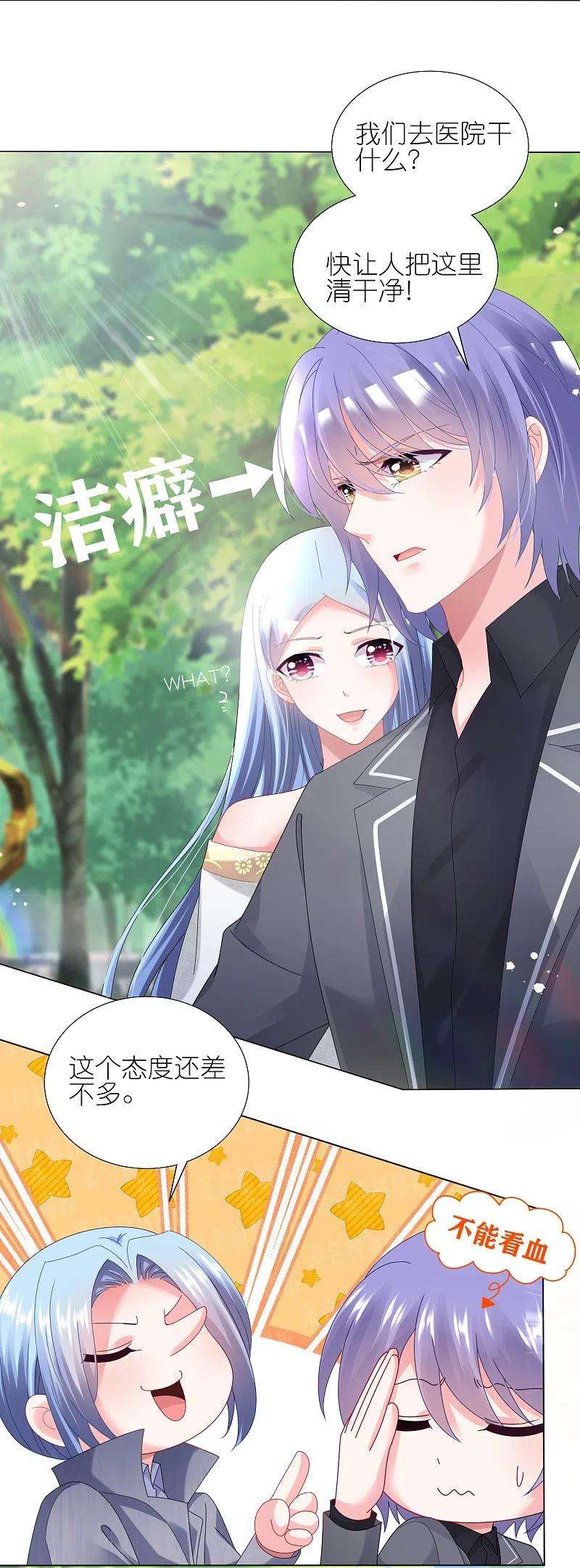 我被总裁黑上了！443话