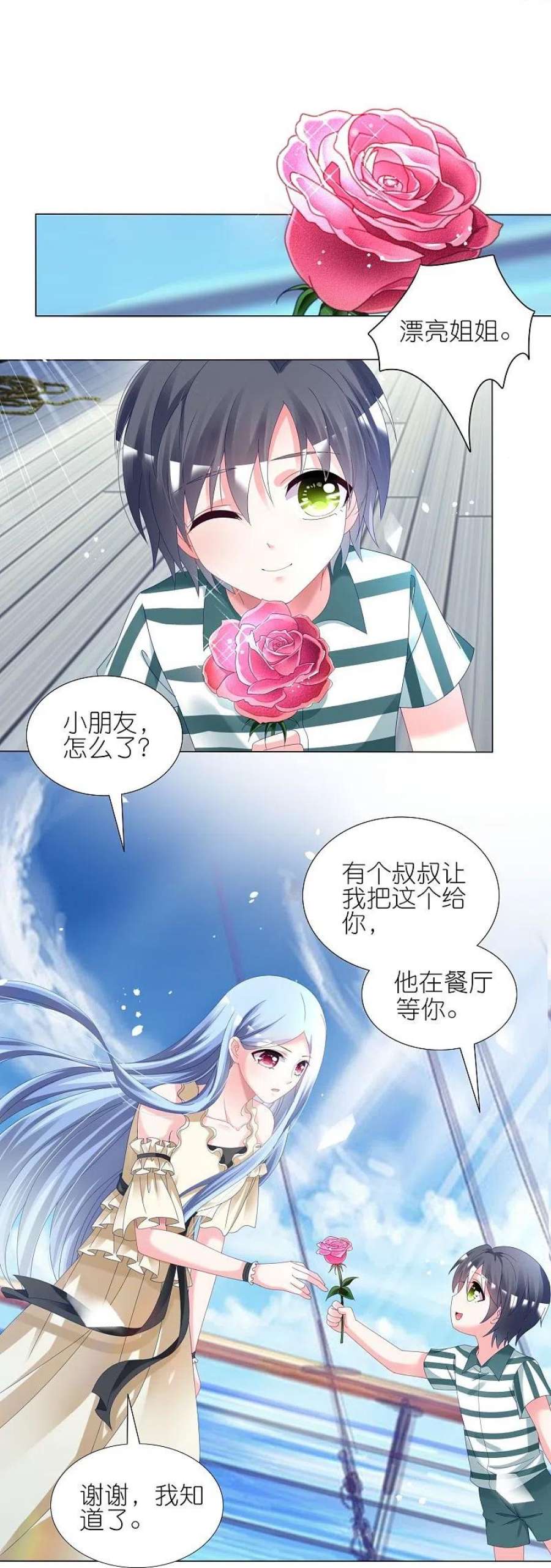 我被总裁黑上了！445话