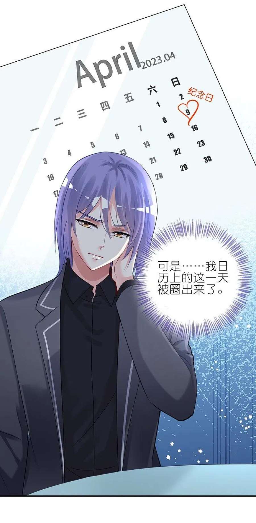 我被总裁黑上了！446话