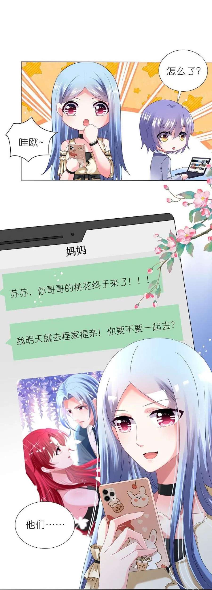 我被总裁黑上了！447话