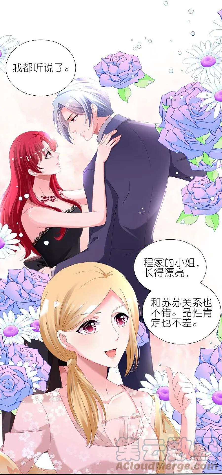 我被总裁黑上了！447话