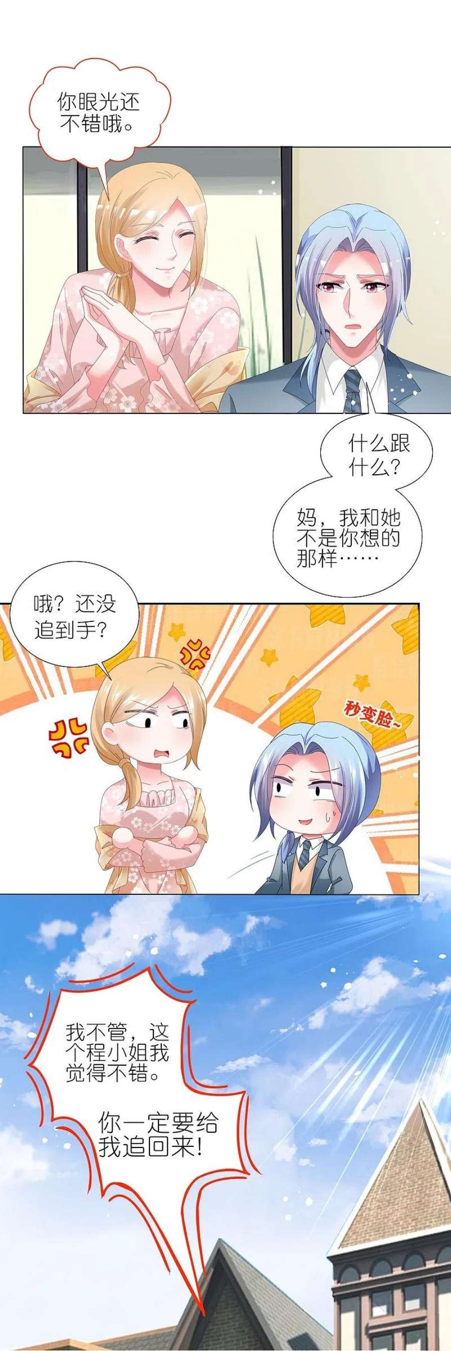 我被总裁黑上了！447话