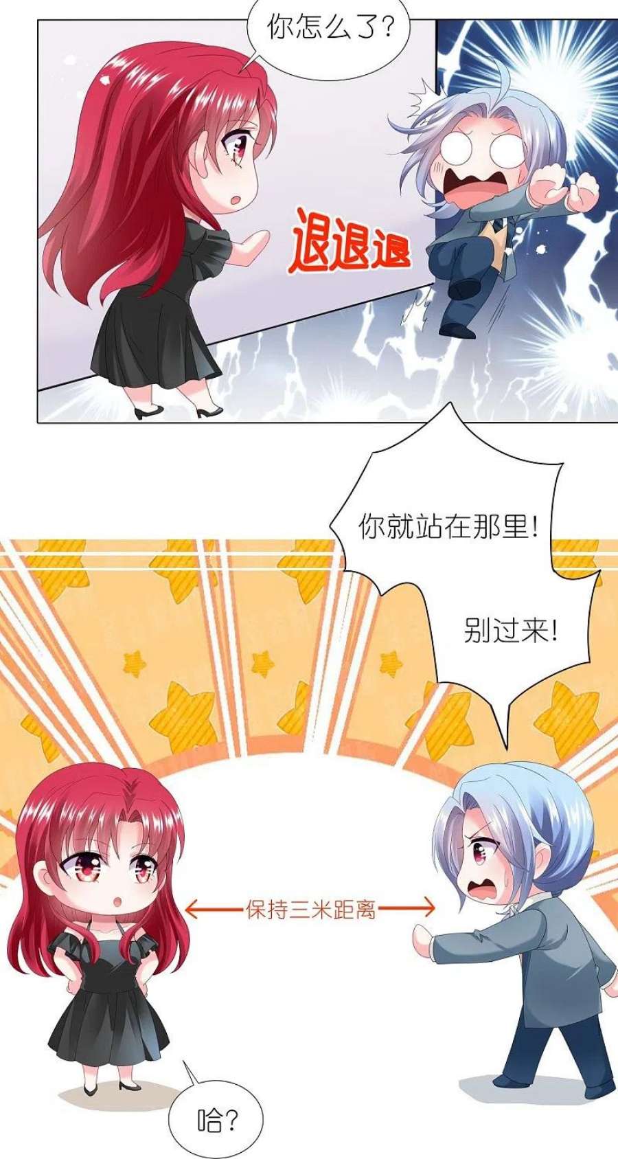 我被总裁黑上了！447话