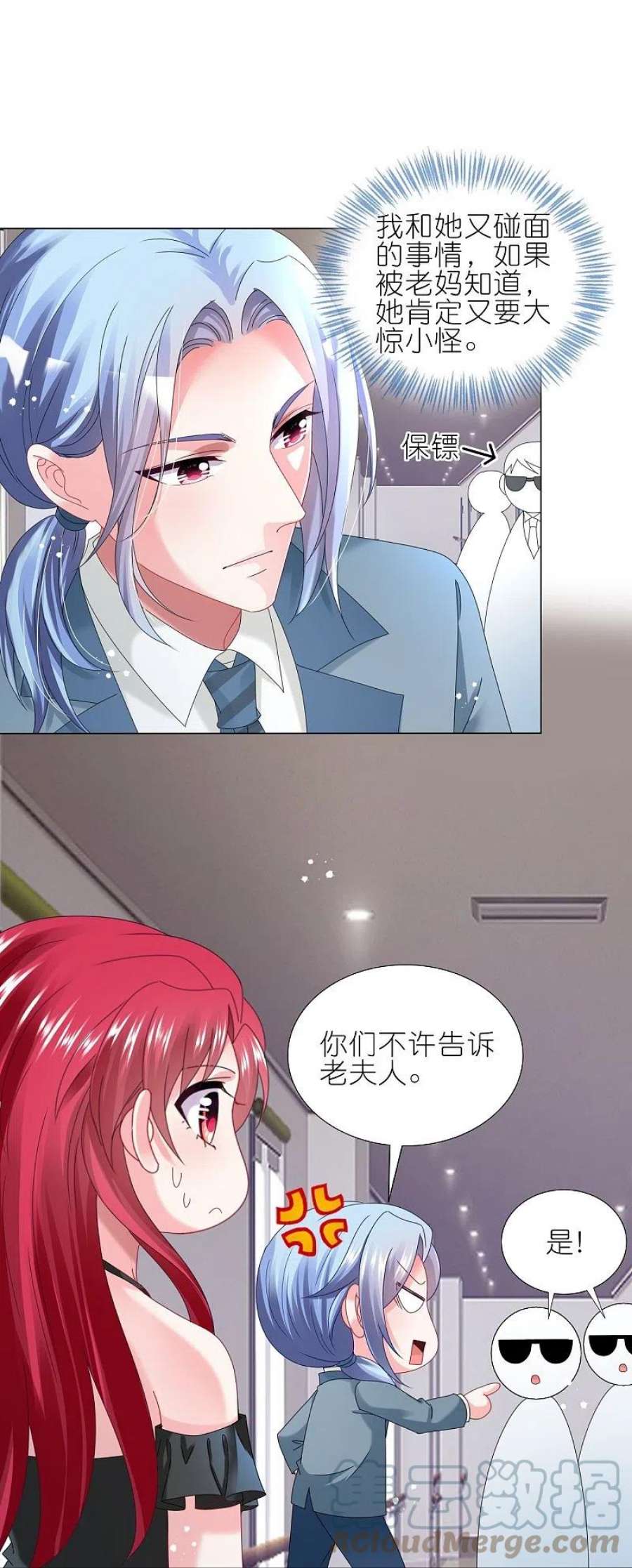 我被总裁黑上了！447话