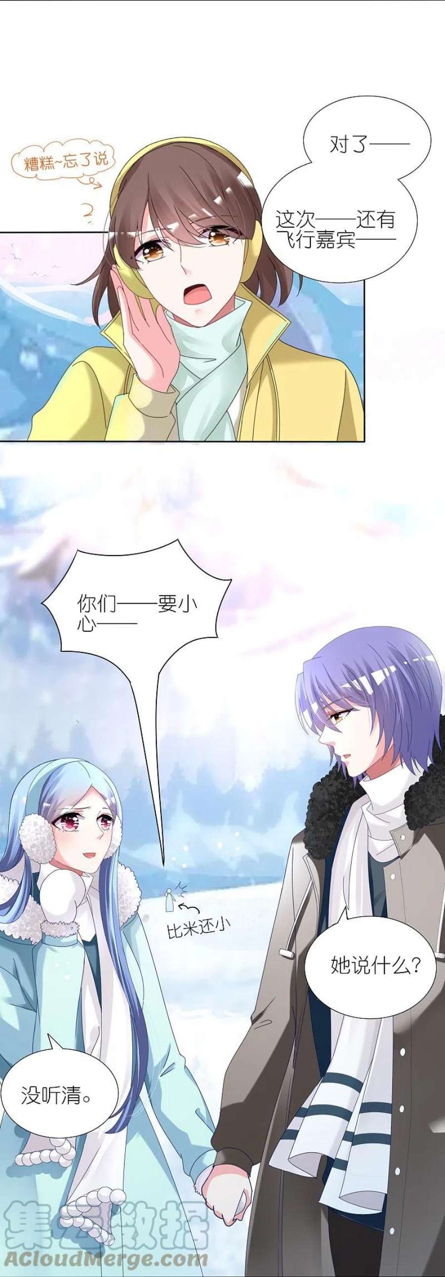 我被总裁黑上了！449话