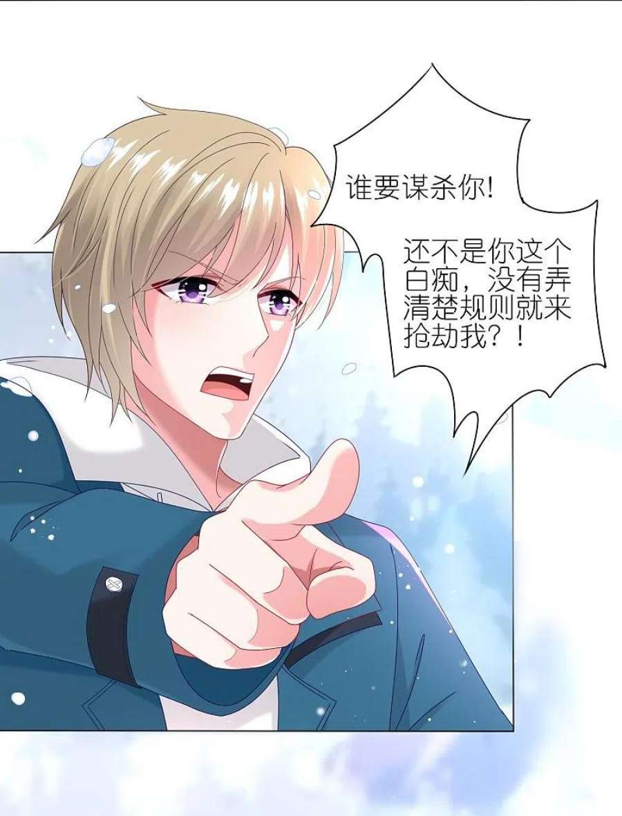我被总裁黑上了！451话
