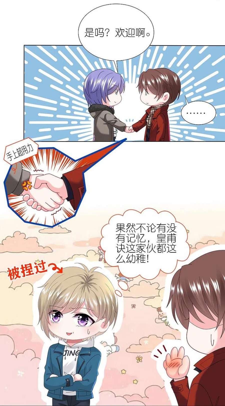我被总裁黑上了！451话