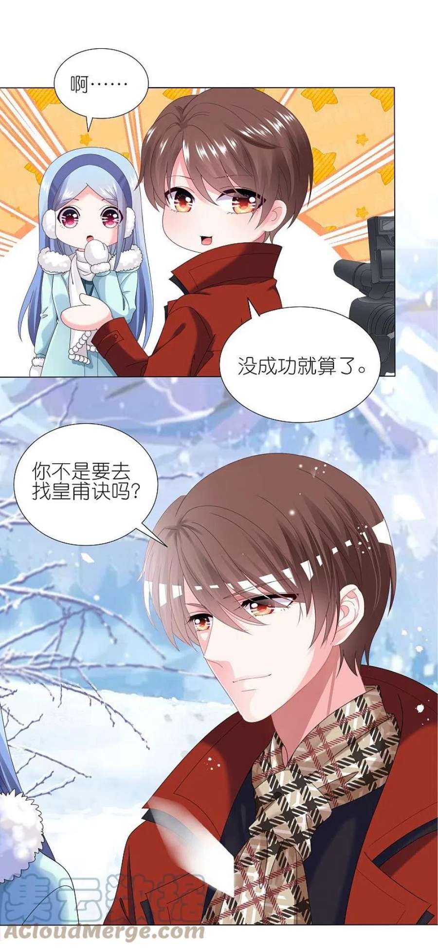 我被总裁黑上了！451话