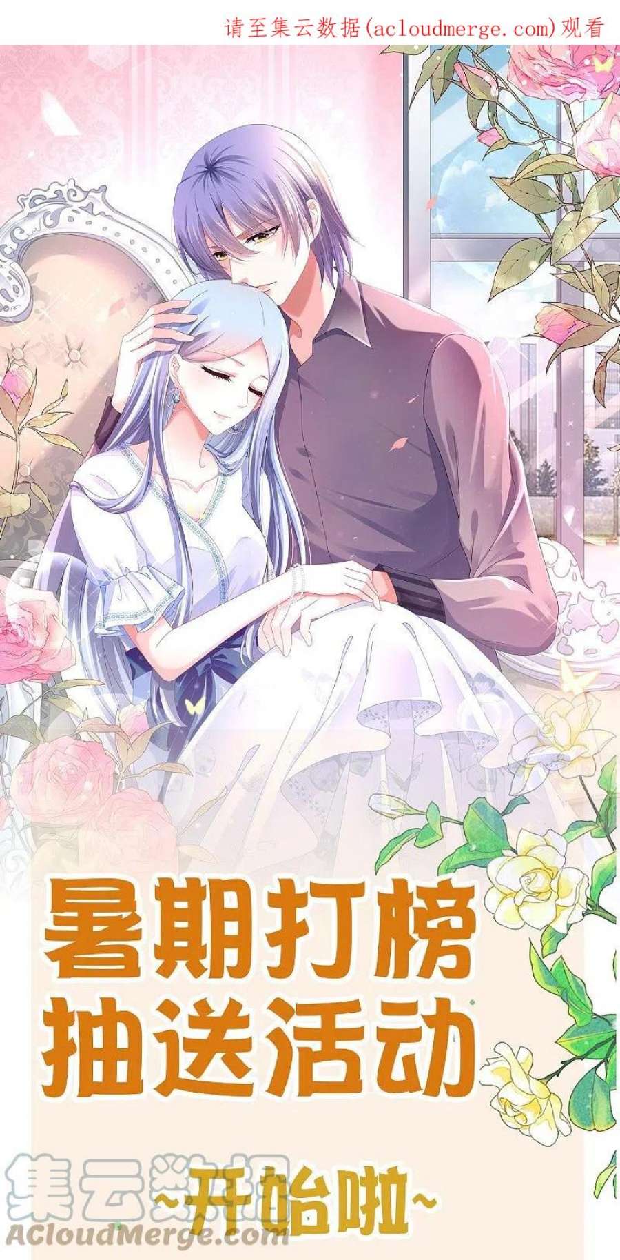 我被总裁黑上了！暑期抽送活动开始啦