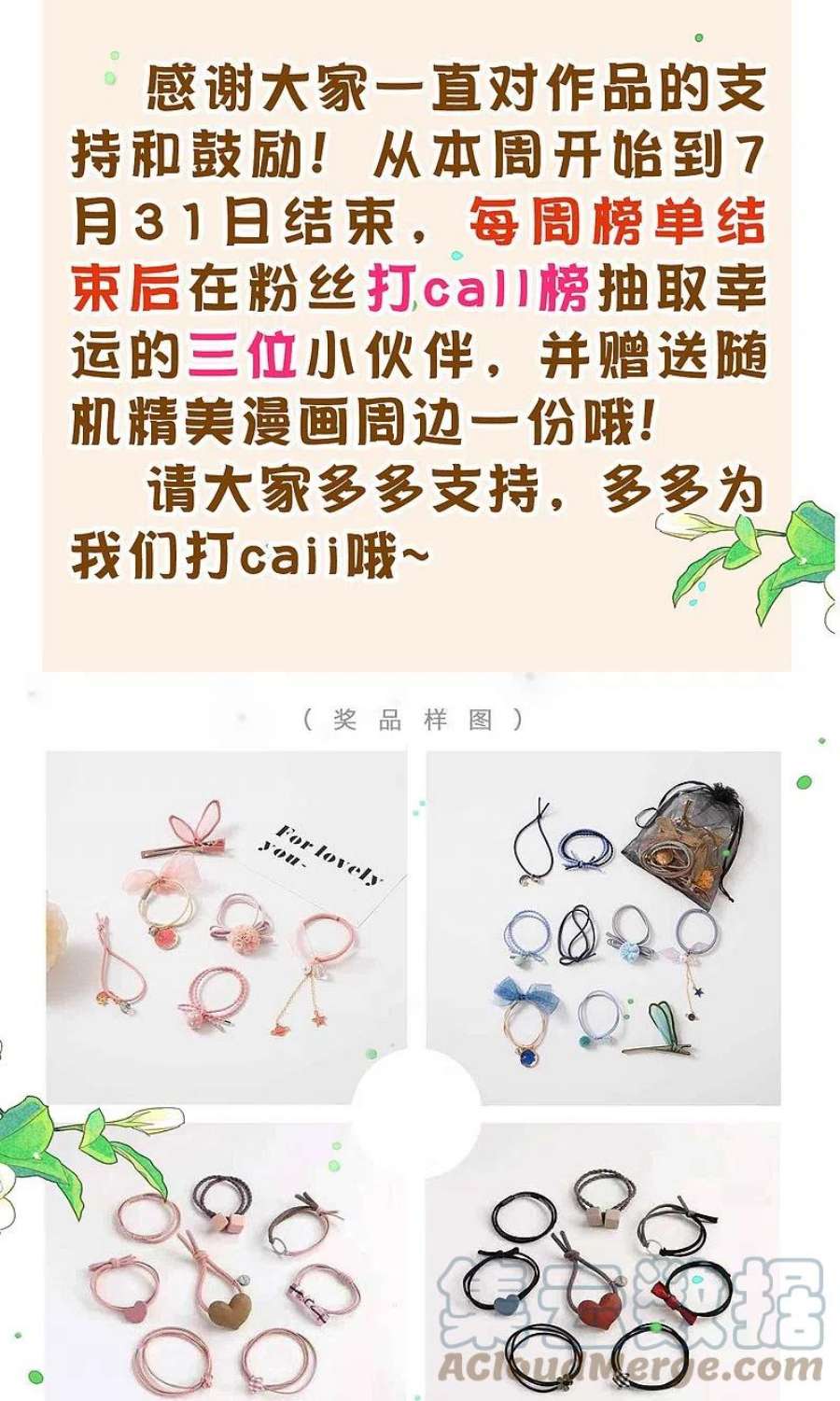 我被总裁黑上了！暑期抽送活动开始啦