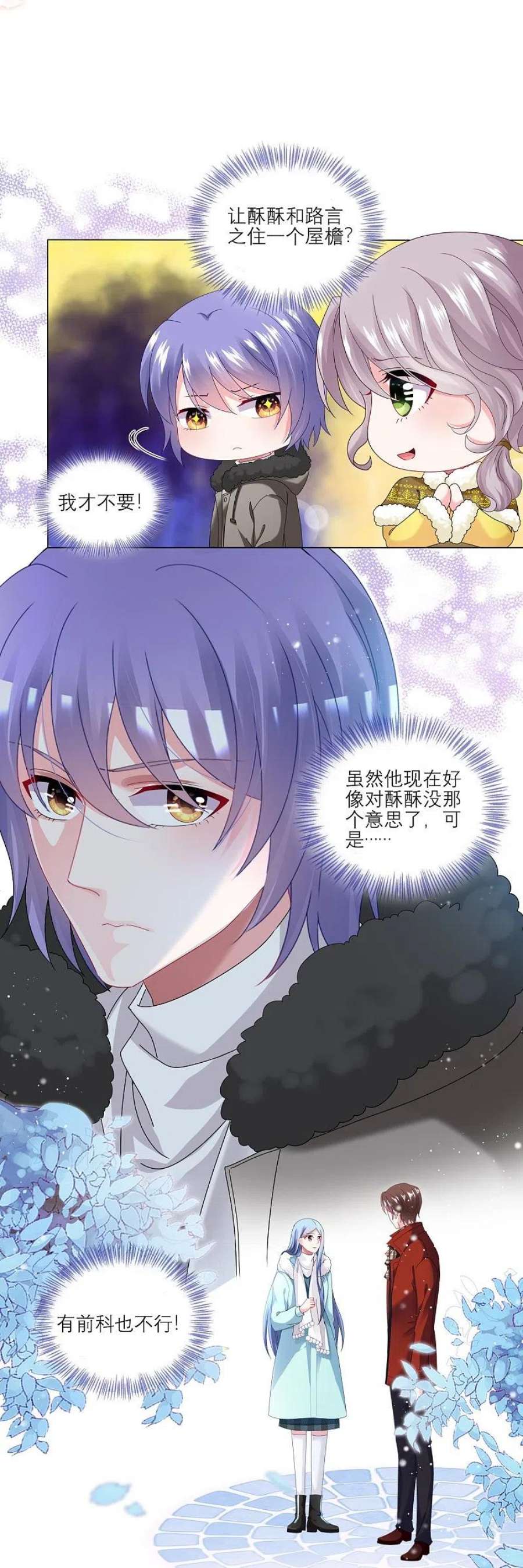我被总裁黑上了！454话