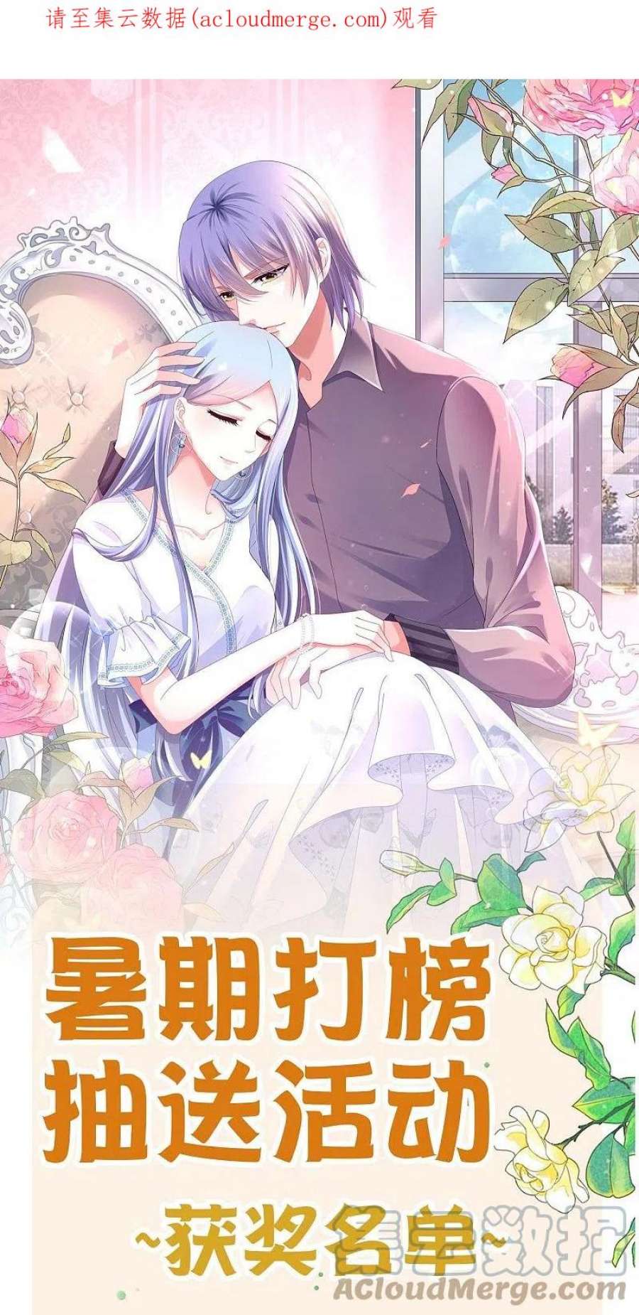 我被总裁黑上了！27周获奖名单