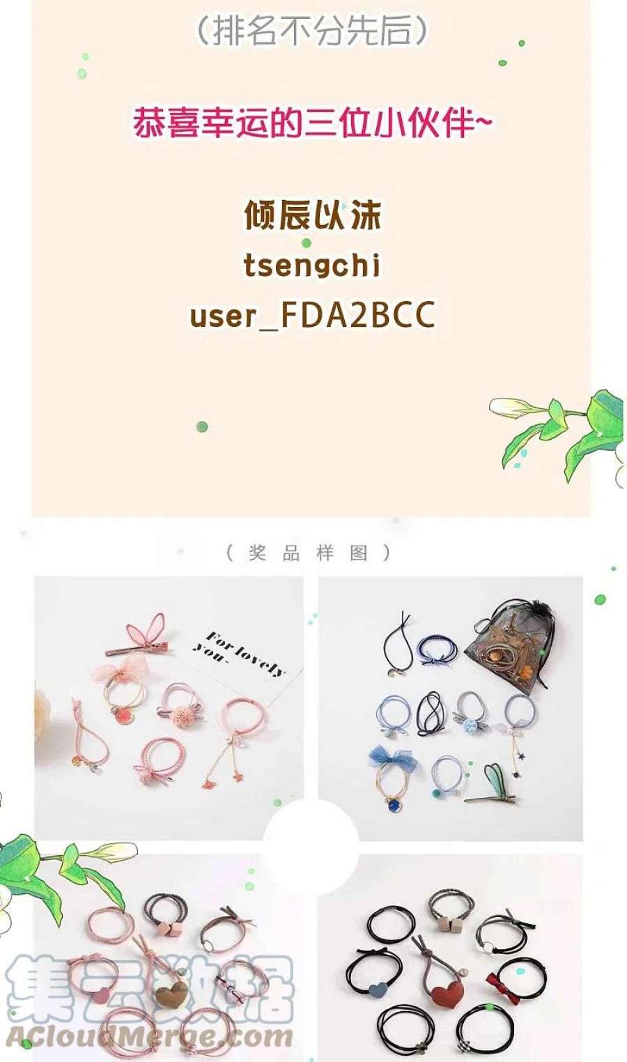 我被总裁黑上了！27周获奖名单