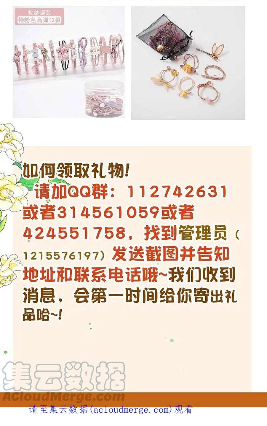 我被总裁黑上了！27周获奖名单