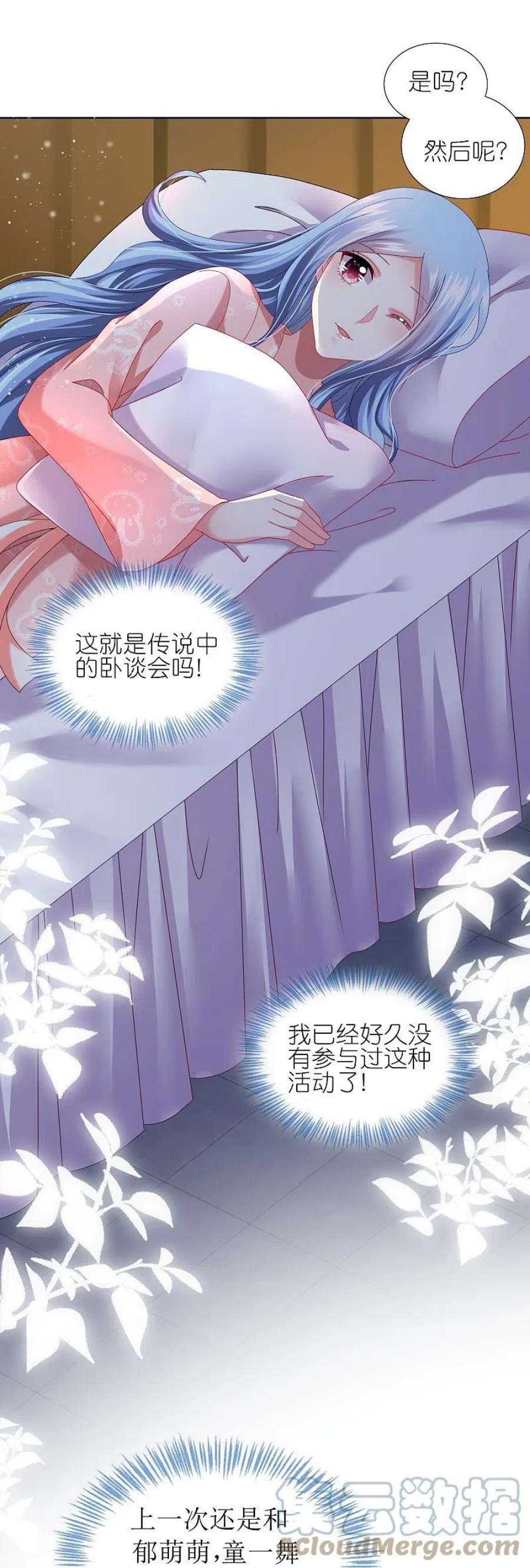 我被总裁黑上了！455话