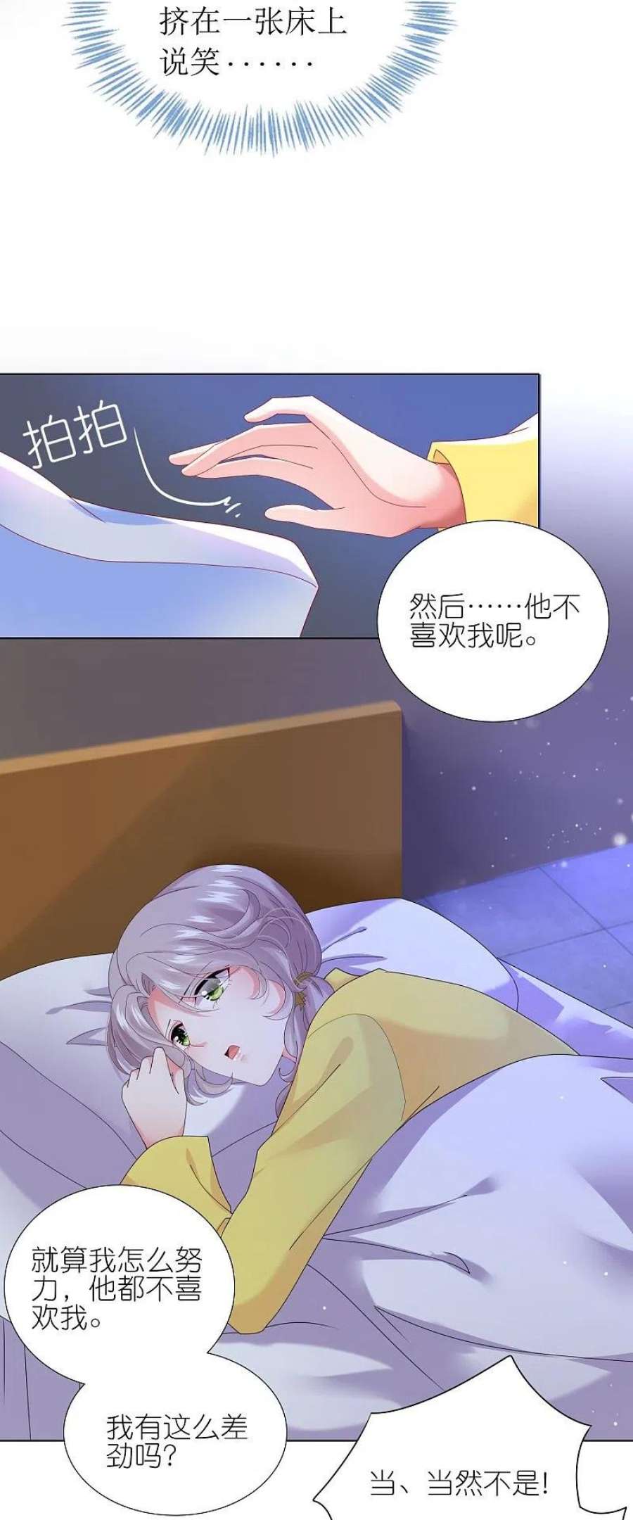 我被总裁黑上了！455话