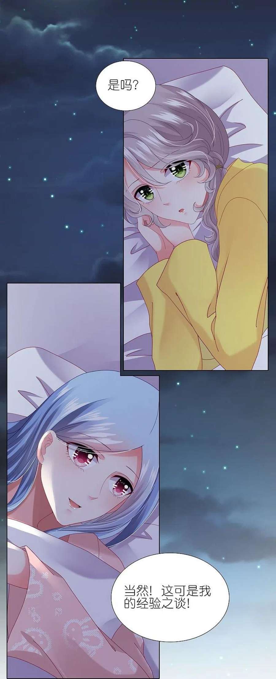 我被总裁黑上了！455话