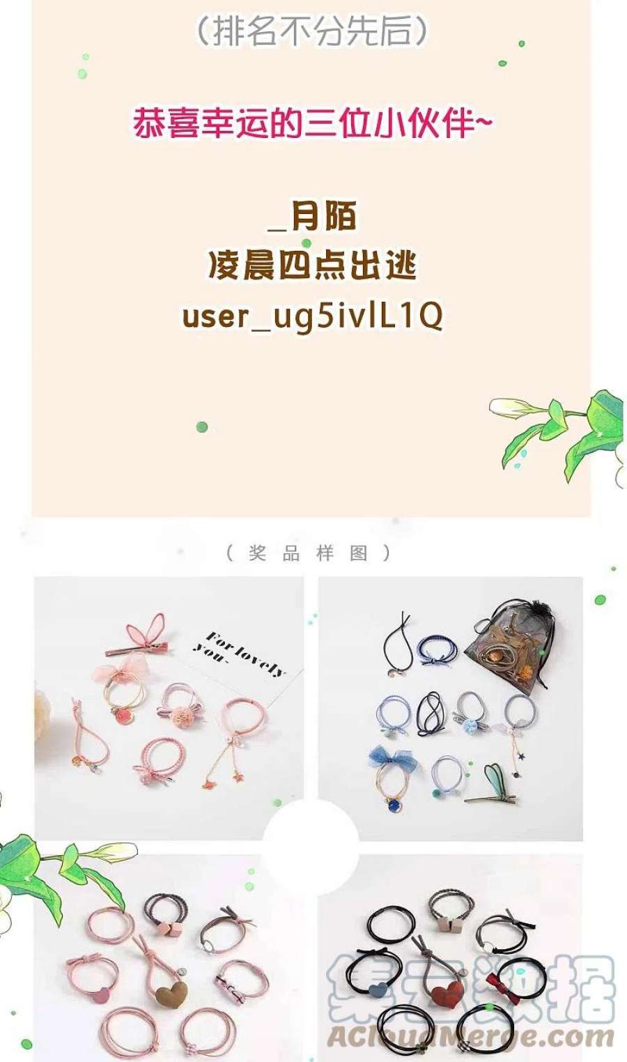我被总裁黑上了！28周获奖名单