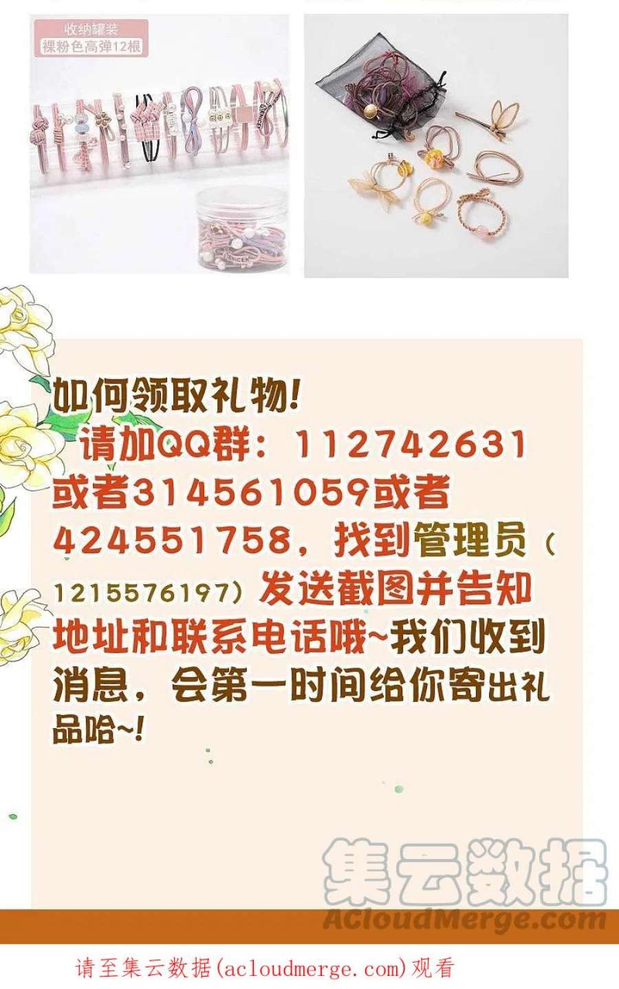 我被总裁黑上了！28周获奖名单