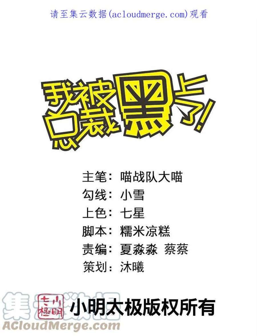 我被总裁黑上了！458话