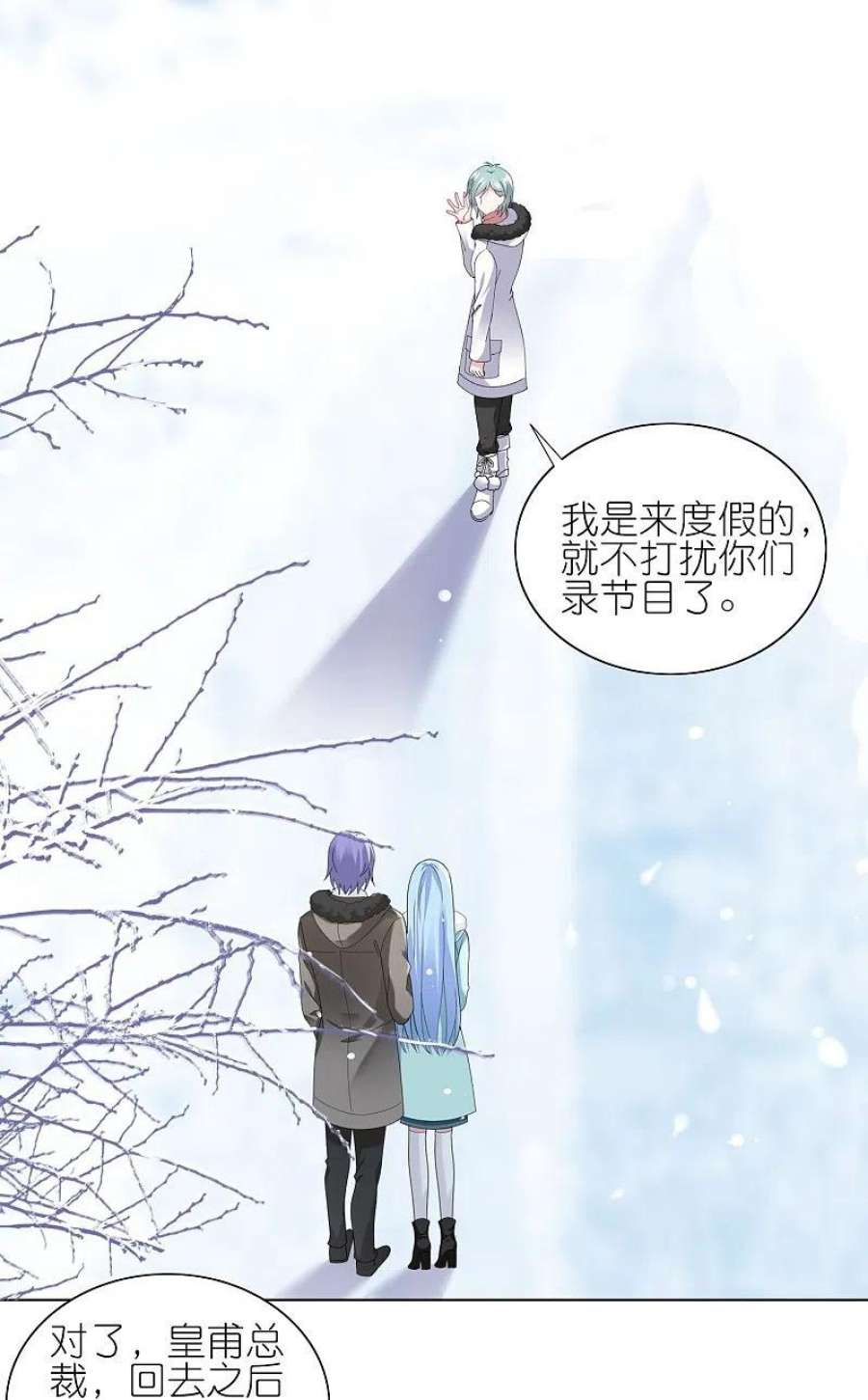 我被总裁黑上了！458话