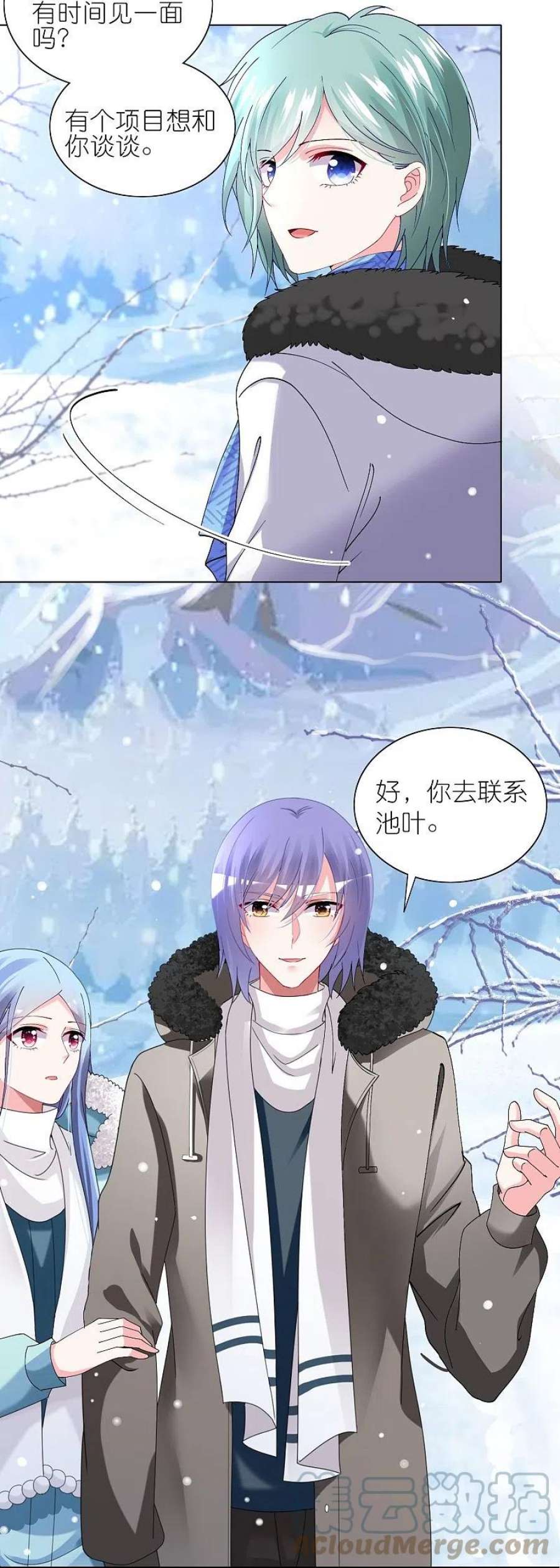 我被总裁黑上了！458话