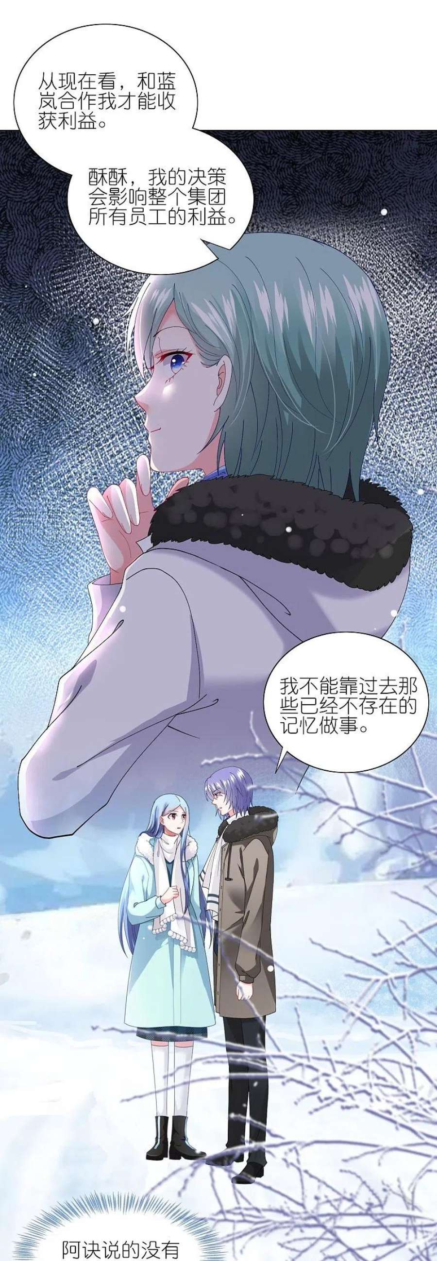 我被总裁黑上了！458话