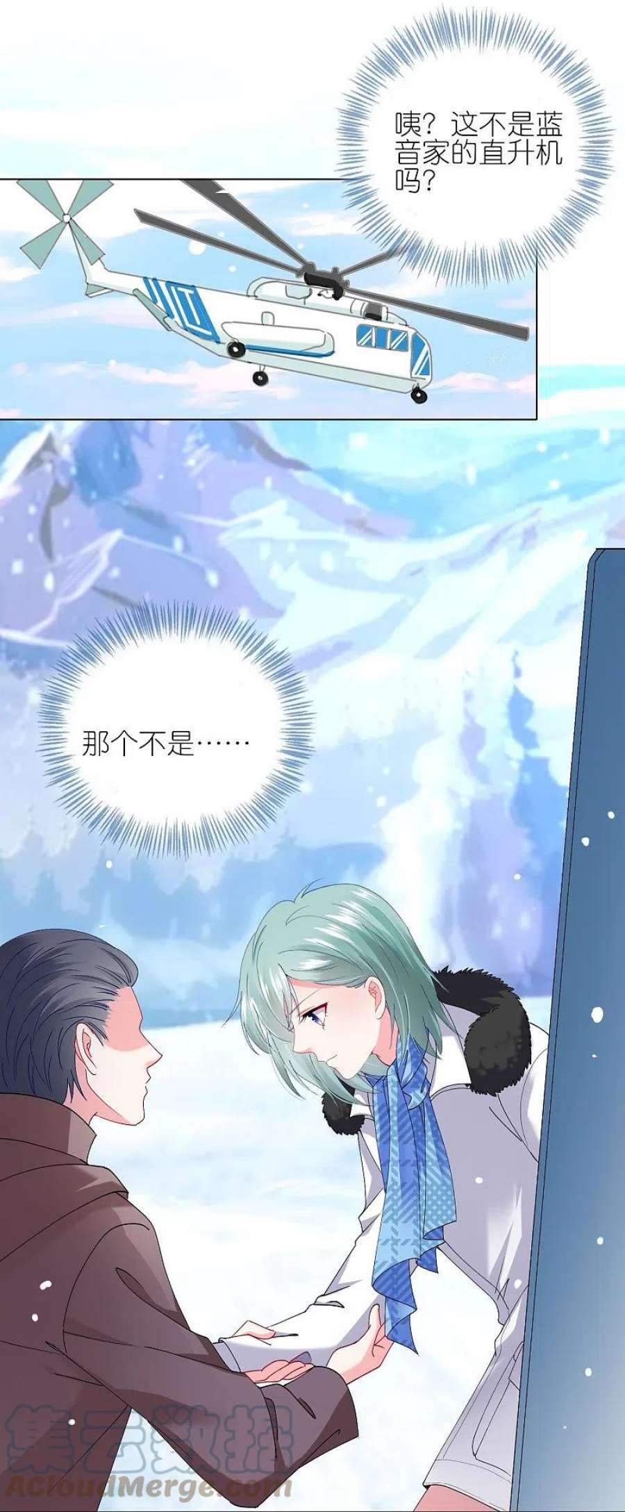 我被总裁黑上了！458话