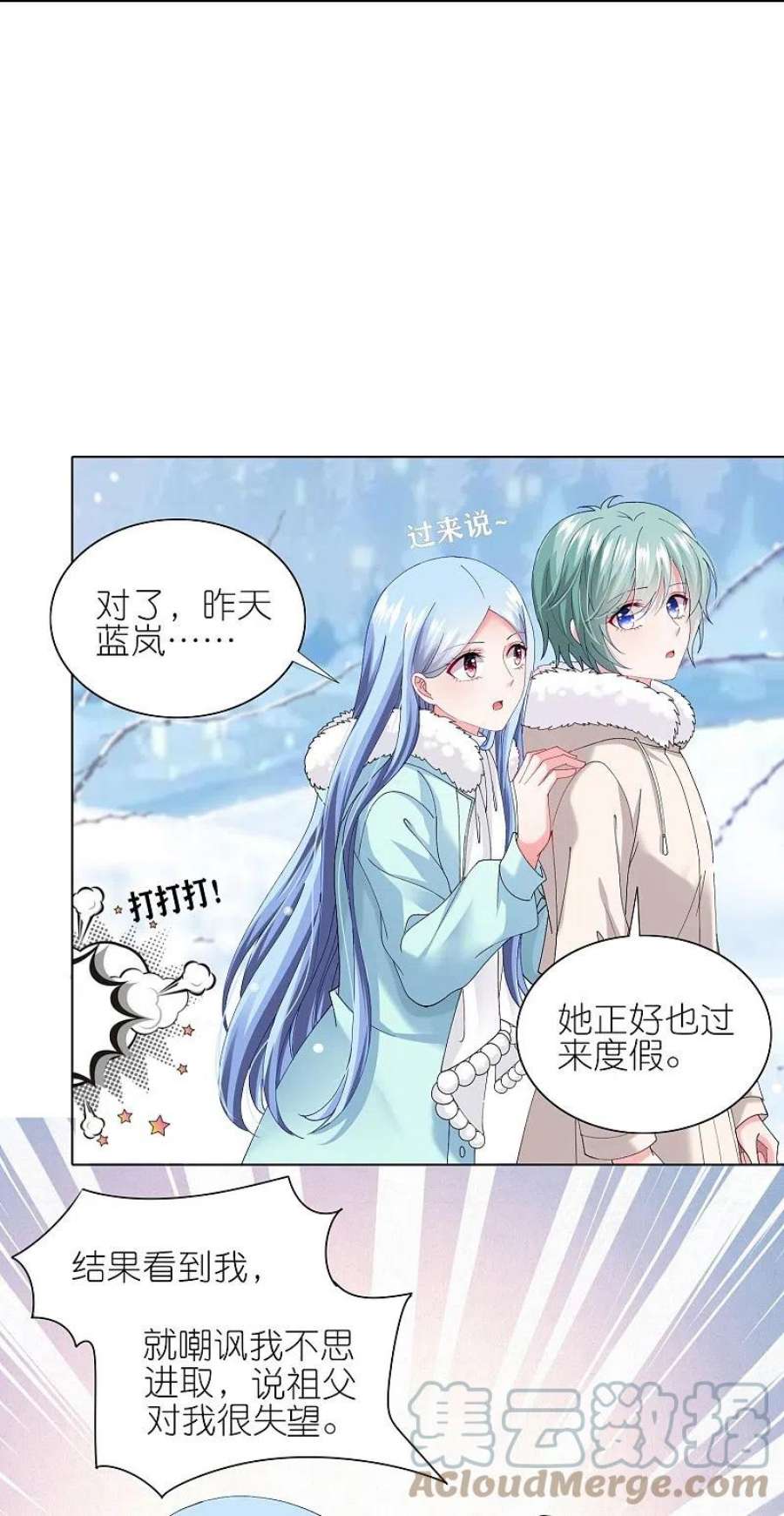 我被总裁黑上了！459话