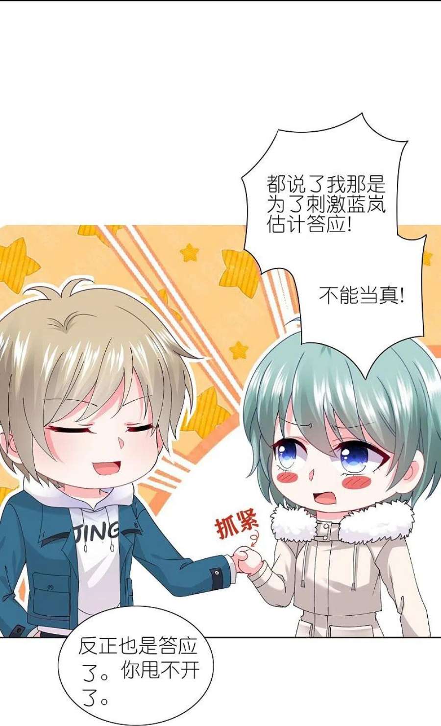 我被总裁黑上了！459话