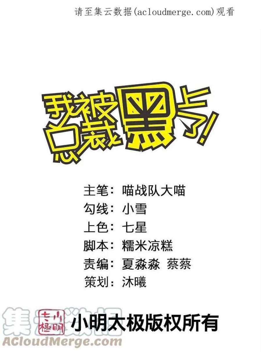 我被总裁黑上了！461话