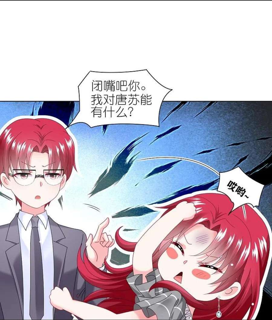 我被总裁黑上了！461话