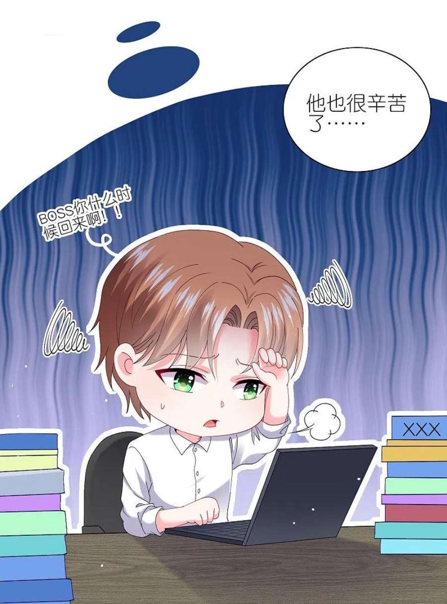 我被总裁黑上了！461话