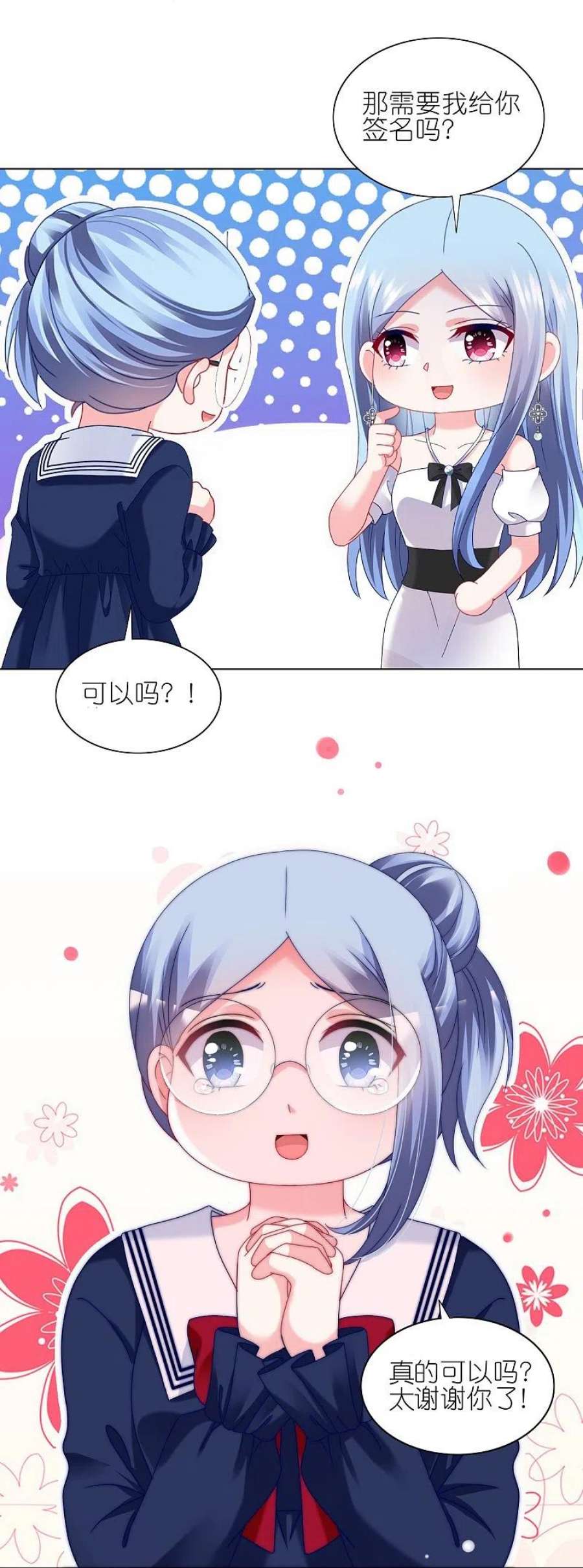 我被总裁黑上了！461话