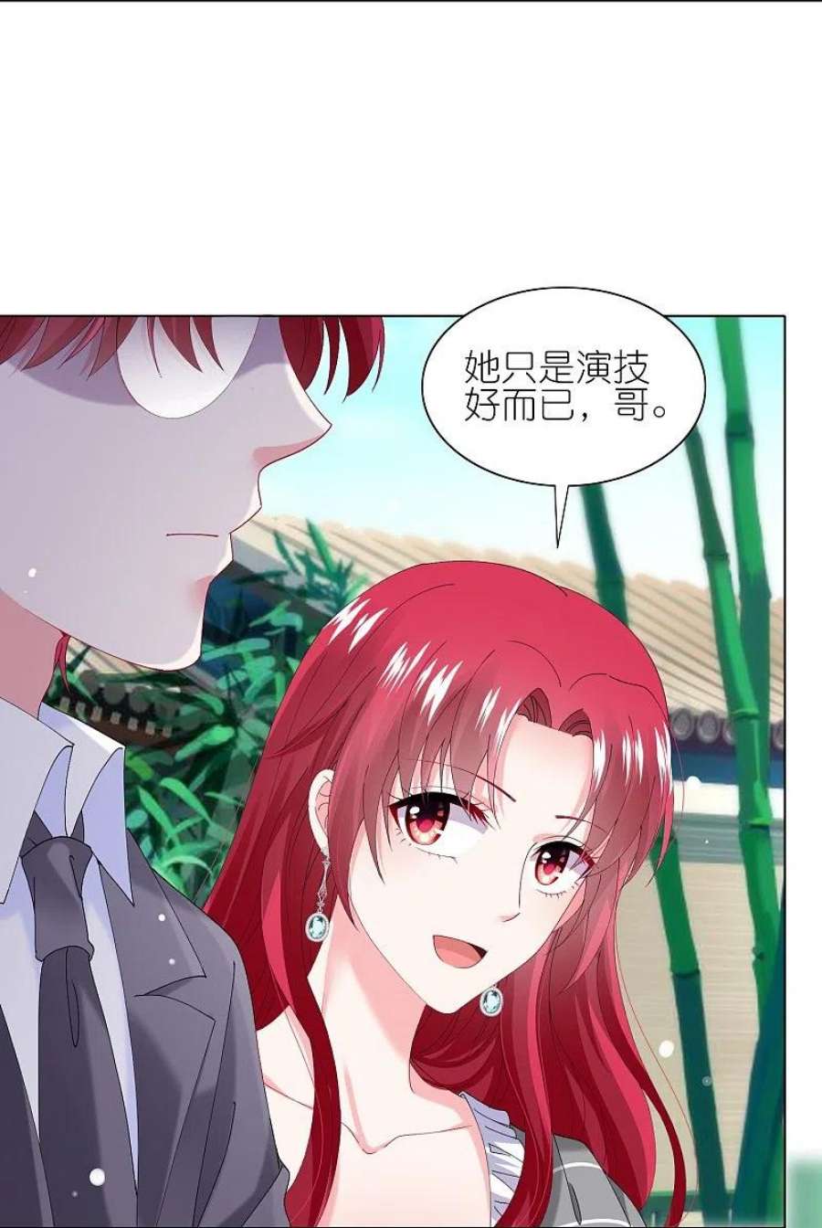我被总裁黑上了！461话