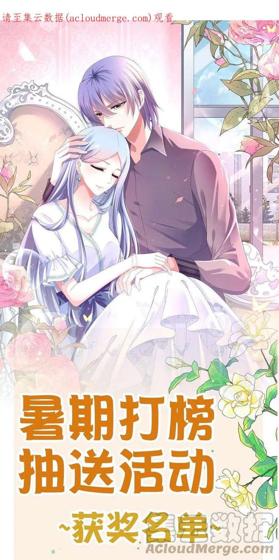 我被总裁黑上了！29周获奖名单