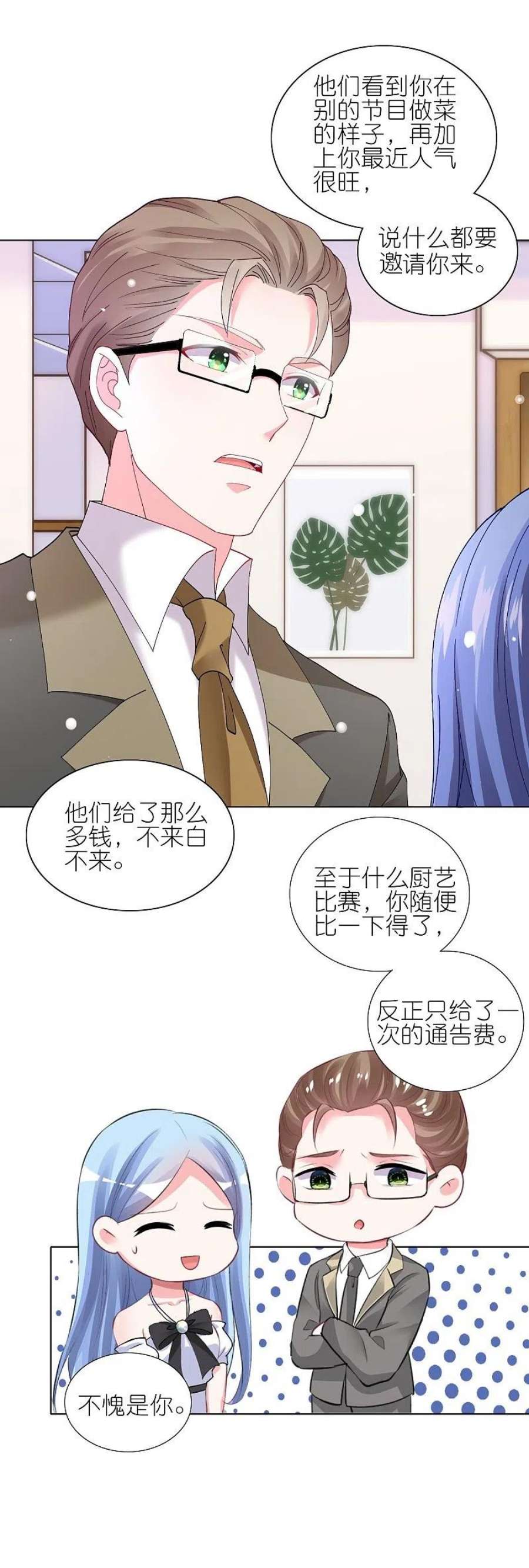 我被总裁黑上了！462话