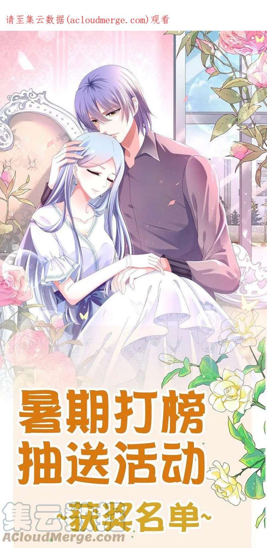 我被总裁黑上了！30周获奖名单