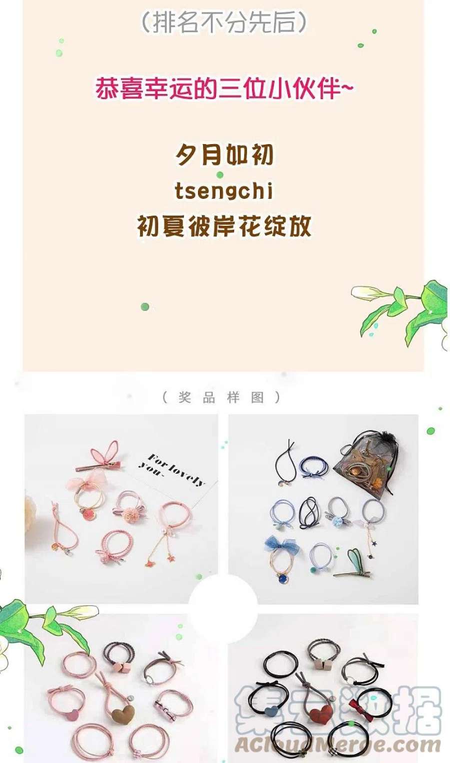 我被总裁黑上了！30周获奖名单